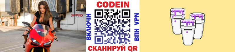 Кодеин Purple Drank  купить   Полярные Зори 